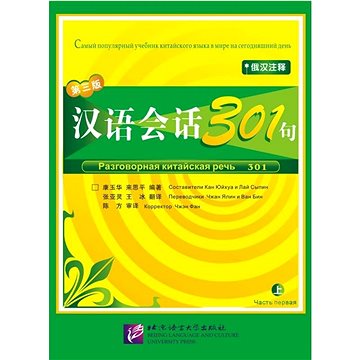 

BLCUP Conversational Chinese 301 - díl 1 (3. ruská edice) - učebnice