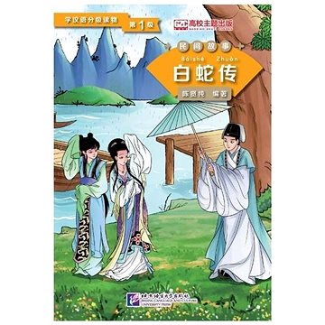 

BLCUP Graded Readers for Chinese Language Learners: Lady White Snake