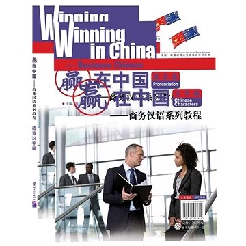 

BLCUP Winning in China - Výslovnost & čínské znaky