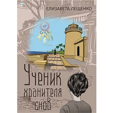 

Učenik chranitelja snov