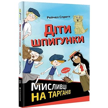 

Dity špyhunky Myslyvci na tarhaniv: Záhada rozmačkaného švába
