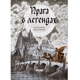 

Praha v legendách (rusky)