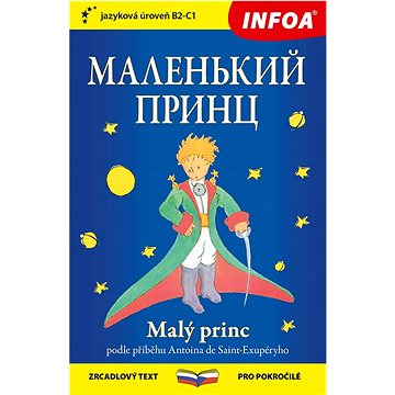 Malý princ rusky: zrcadlový text pro pokročilé (978-80-7547-802-3)