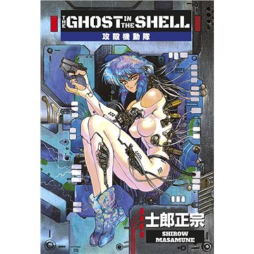 Ghost in the Shell: 1 (978-80-7449-490-1)