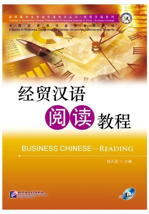 BLCUP Business Chinese - Reading
