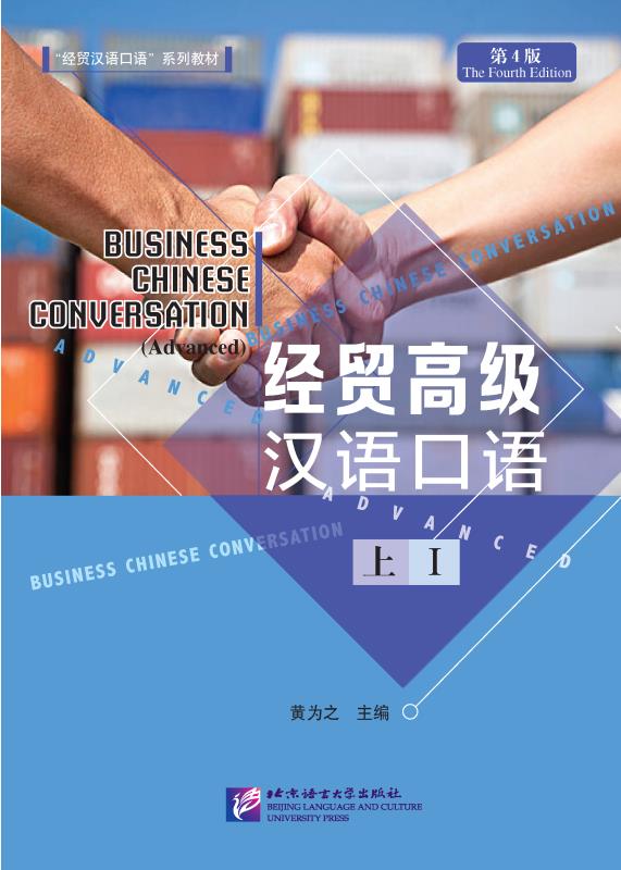 BLCUP Business Chinese Conversation - Advanced vol. 1