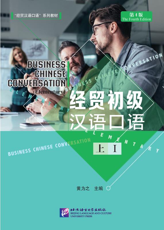 BLCUP Business Chinese Conversation - Elementary vol. 1