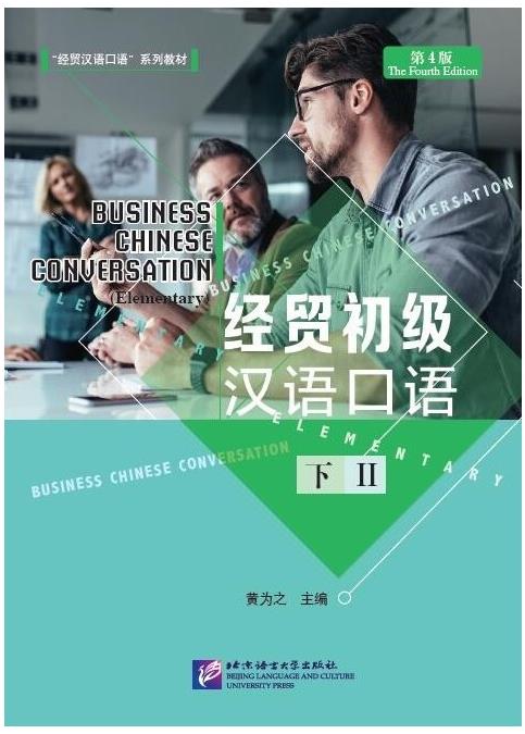 BLCUP Business Chinese Conversation - Elementary vol. 2