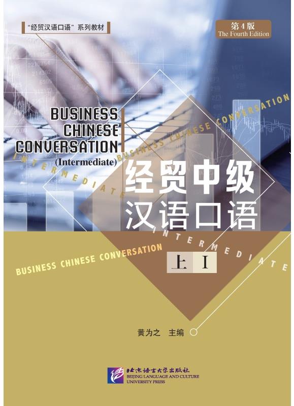 BLCUP Business Chinese Conversation - Intermediate vol. 1