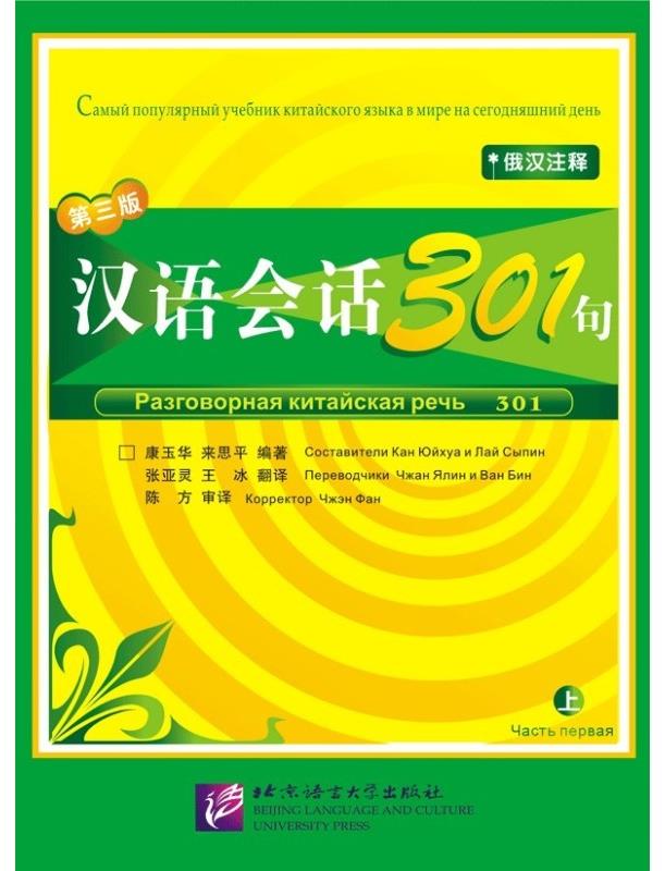 BLCUP Conversational Chinese 301 - díl 1  - učebnice