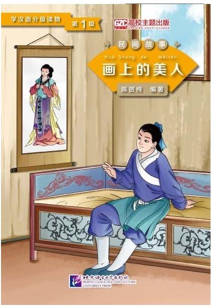 BLCUP Graded Readers for Chinese Language Learners: Beauty from the Painting