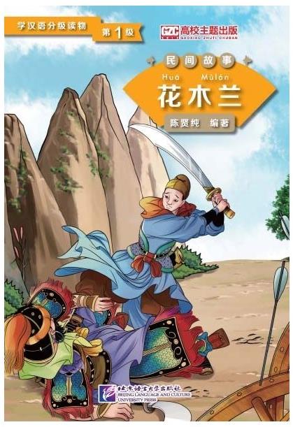 BLCUP Graded Readers for Chinese Language Learners: Hua Mulan