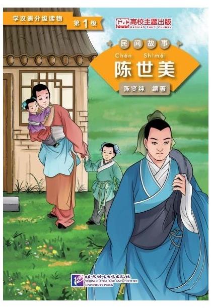 BLCUP Graded Readers for Chinese Language Learners: Chen Shimei