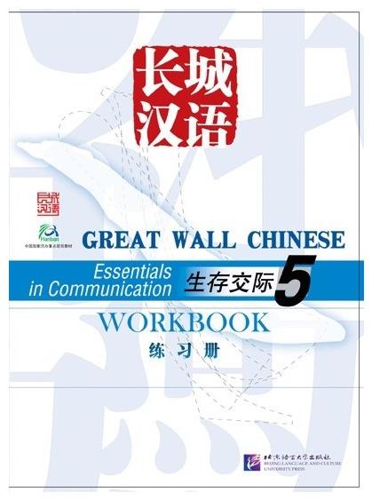 BLCUP Great Wall Chinese - Essentials in Communication: díl 5 - cvičebnice