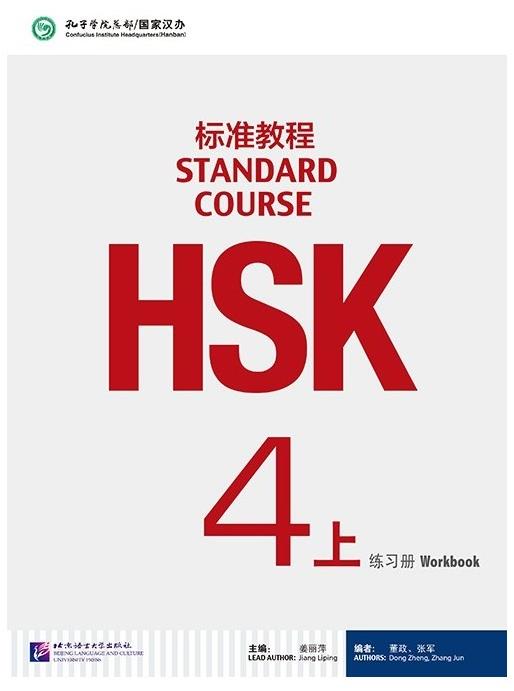 BLCUP HSK Standard Course 4A - cvičebnice