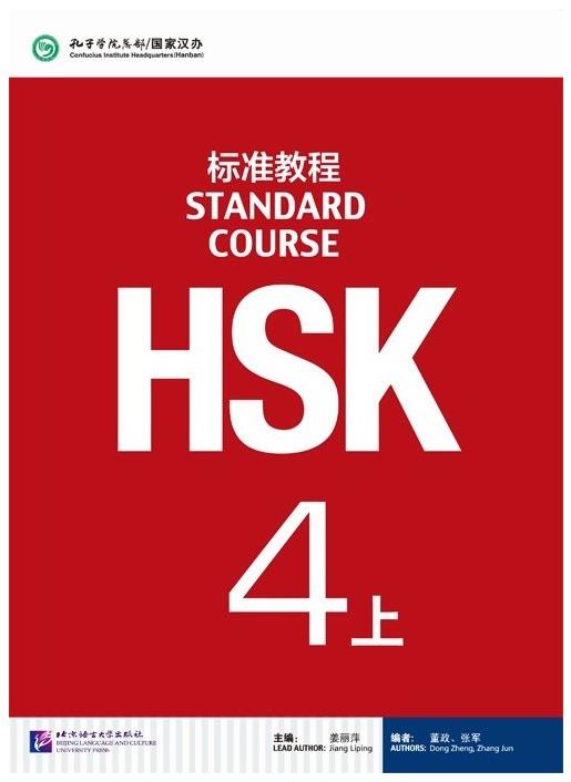BLCUP HSK Standard Course 4A - učebnice
