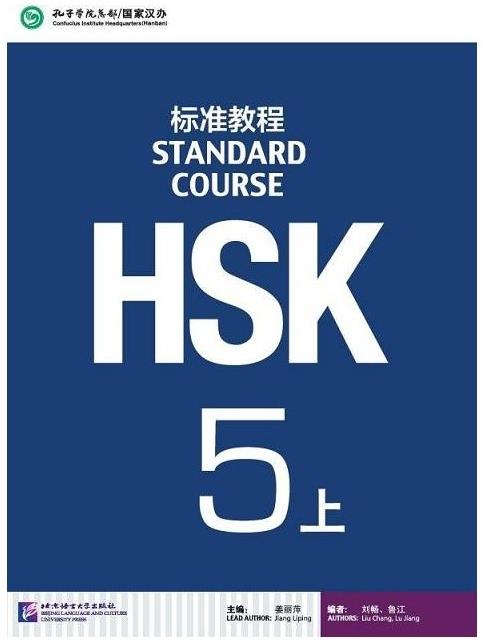 BLCUP HSK Standard Course 5A - učebnice