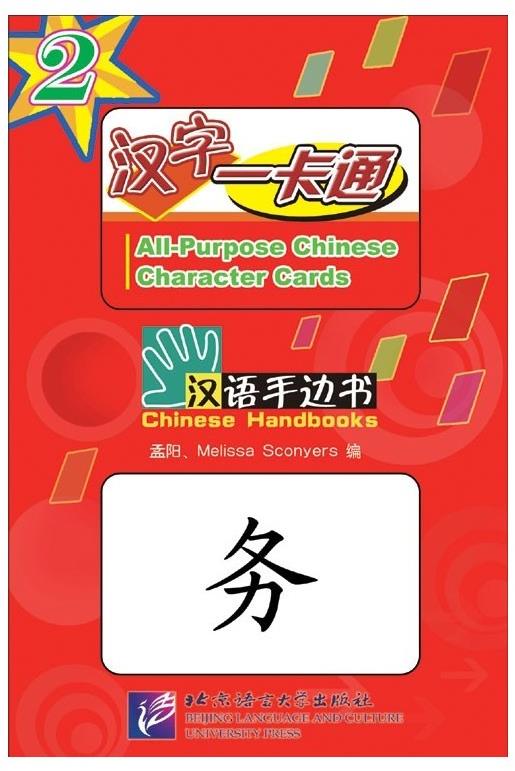 BLCUP Chinese Handbooks: kartičky s čínskými znaky 2