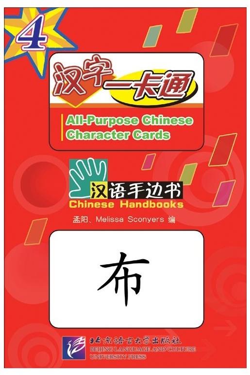 BLCUP Chinese Handbooks: kartičky s čínskými znaky 4