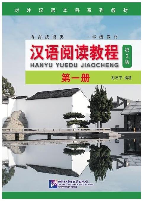 BLCUP Chinese Reading Course 1