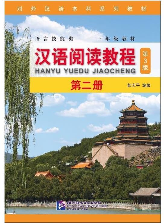 BLCUP Chinese Reading Course 2