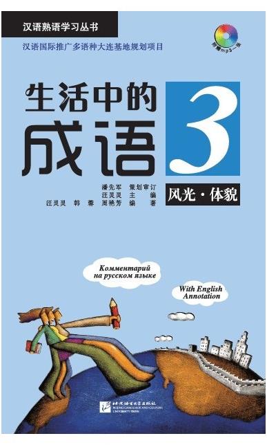 BLCUP Idiomy v každodenním životě 3 - Krajina a objevování