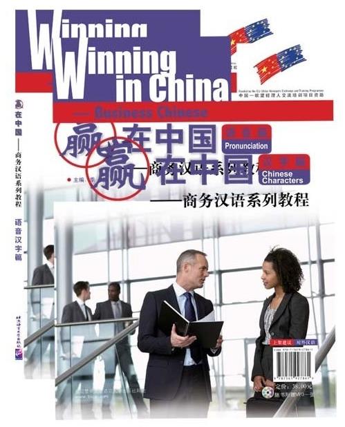 BLCUP Winning in China - Výslovnost & čínské znaky