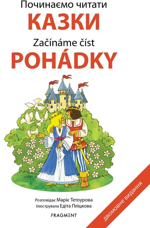 Počinaemo čitati - Kazki
