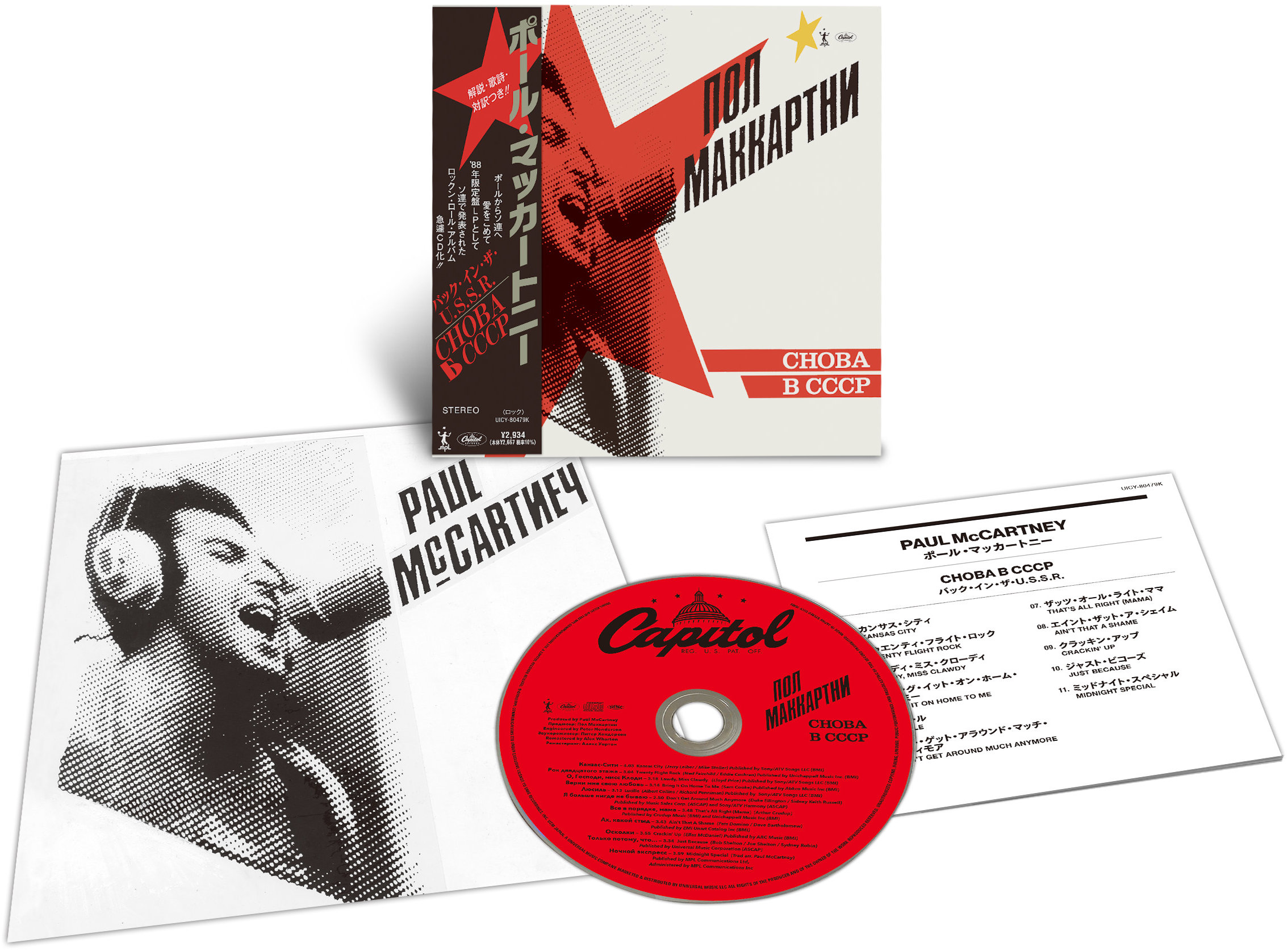 McCartney Paul: Choba B CCCP