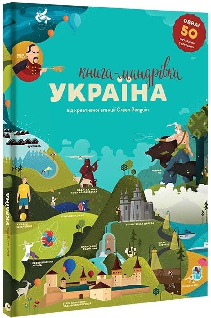 Knyha-mandrivka Ukrajina: Cestování po Ukrajině