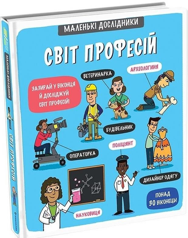 Malen’ki doslidnyky Svit profesij: Malí badatelé: Svět profesí