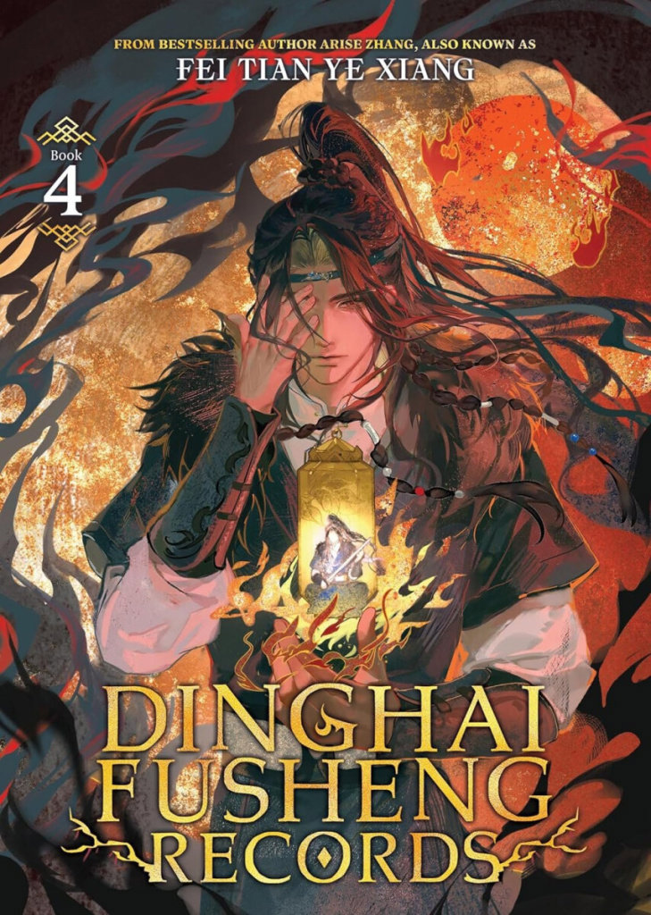 Dinghai Fusheng Records 4