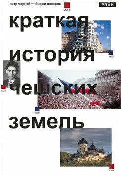 Stručné dějiny českých zemí